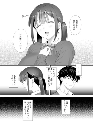 parapluie Ameno Shigure A story about having sex all night with a landmine girl in an abandoned ruin 2 - Page 51