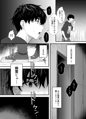 parapluie Ameno Shigure A story about having sex all night with a landmine girl in an abandoned ruin - Page 2