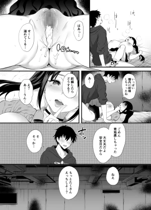 parapluie Ameno Shigure A story about having sex all night with a landmine girl in an abandoned ruin - Page 21