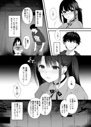 parapluie Ameno Shigure A story about having sex all night with a landmine girl in an abandoned ruin - Page 4