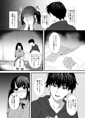 parapluie Ameno Shigure A story about having sex all night with a landmine girl in an abandoned ruin - Page 5