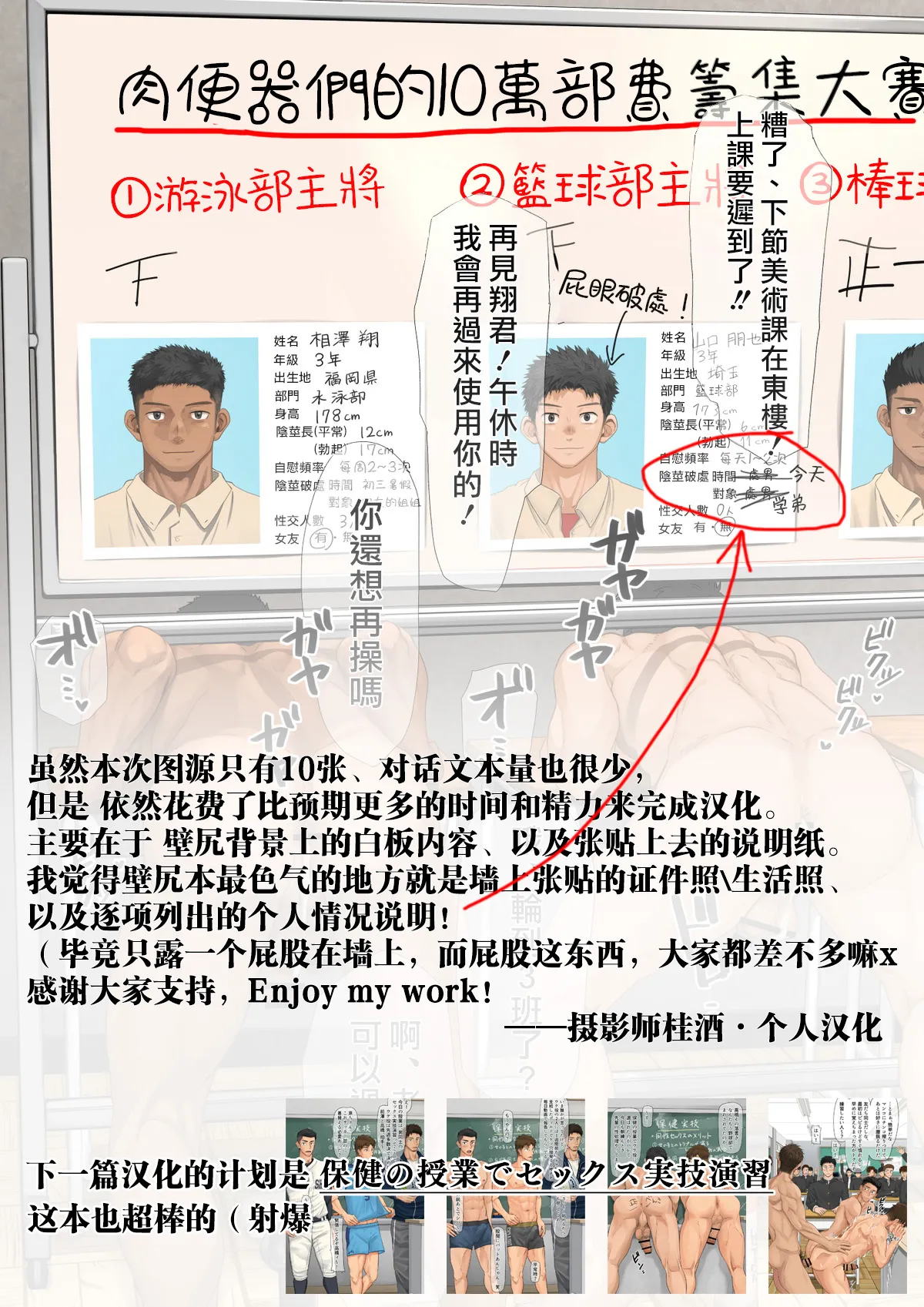 もちゃき 体育会壁尻活动举办中 Part1 摄影师桂酒个人汉化 - Image 11