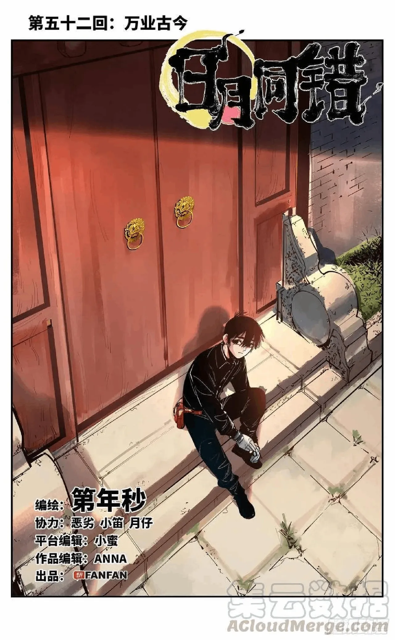 日月同错-part2 - Image 1