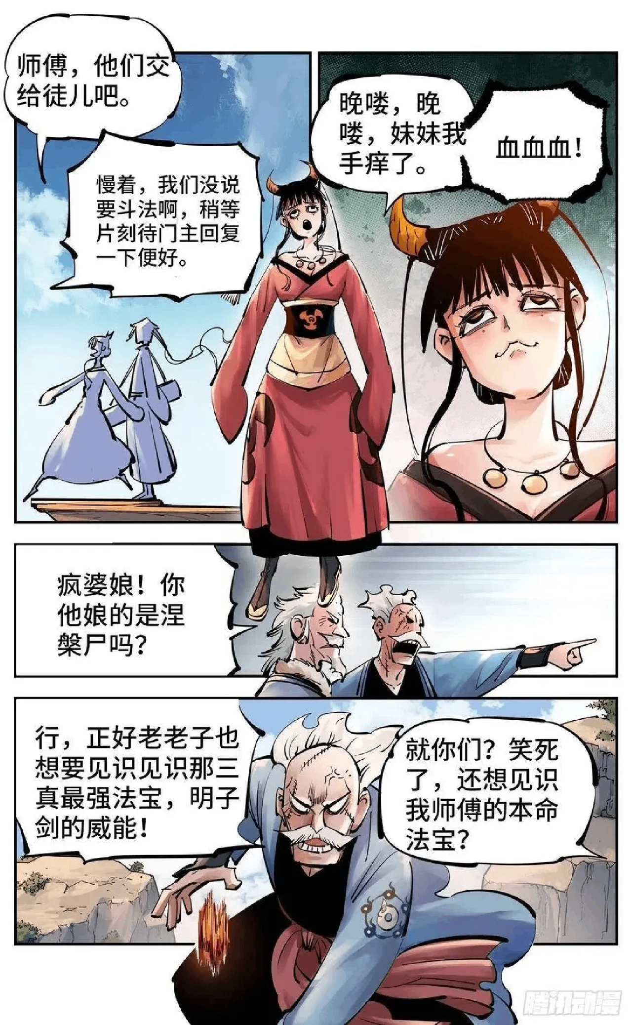 日月同错-part2 - Image 12