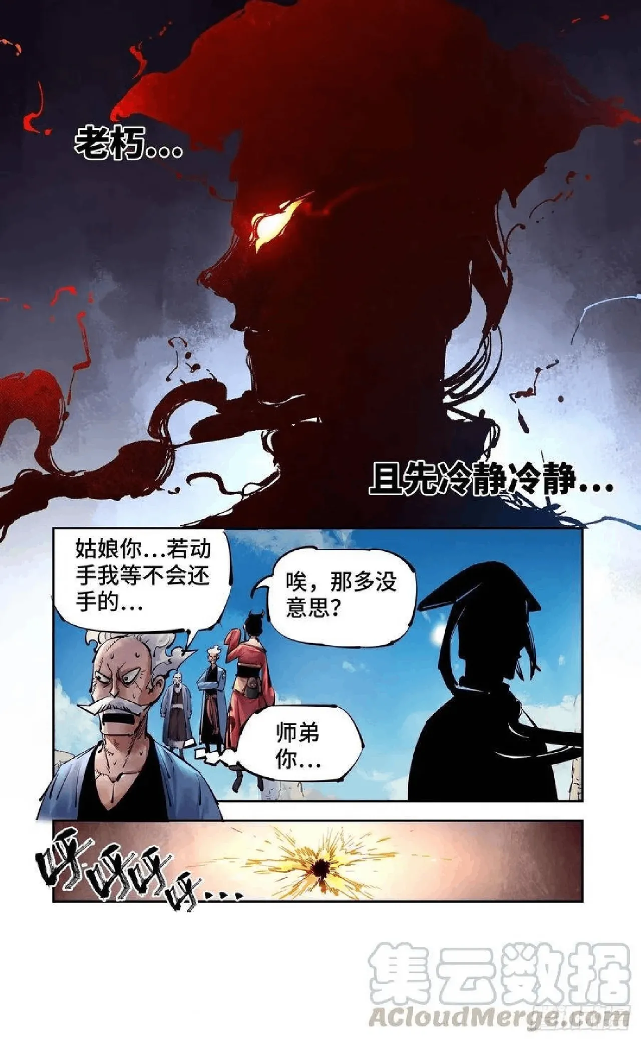 日月同错-part2 - Image 17