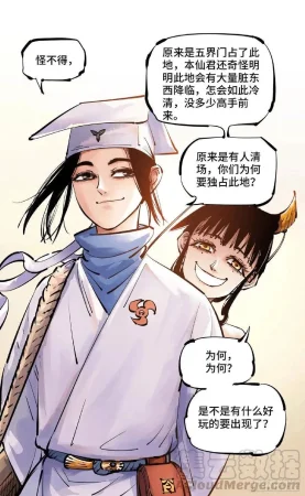 日月同错-part2 - Page 11