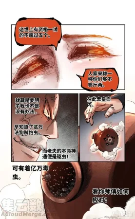 日月同错-part2 - Page 13