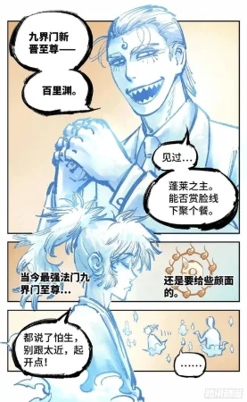 日月同错-part2 - Page 8
