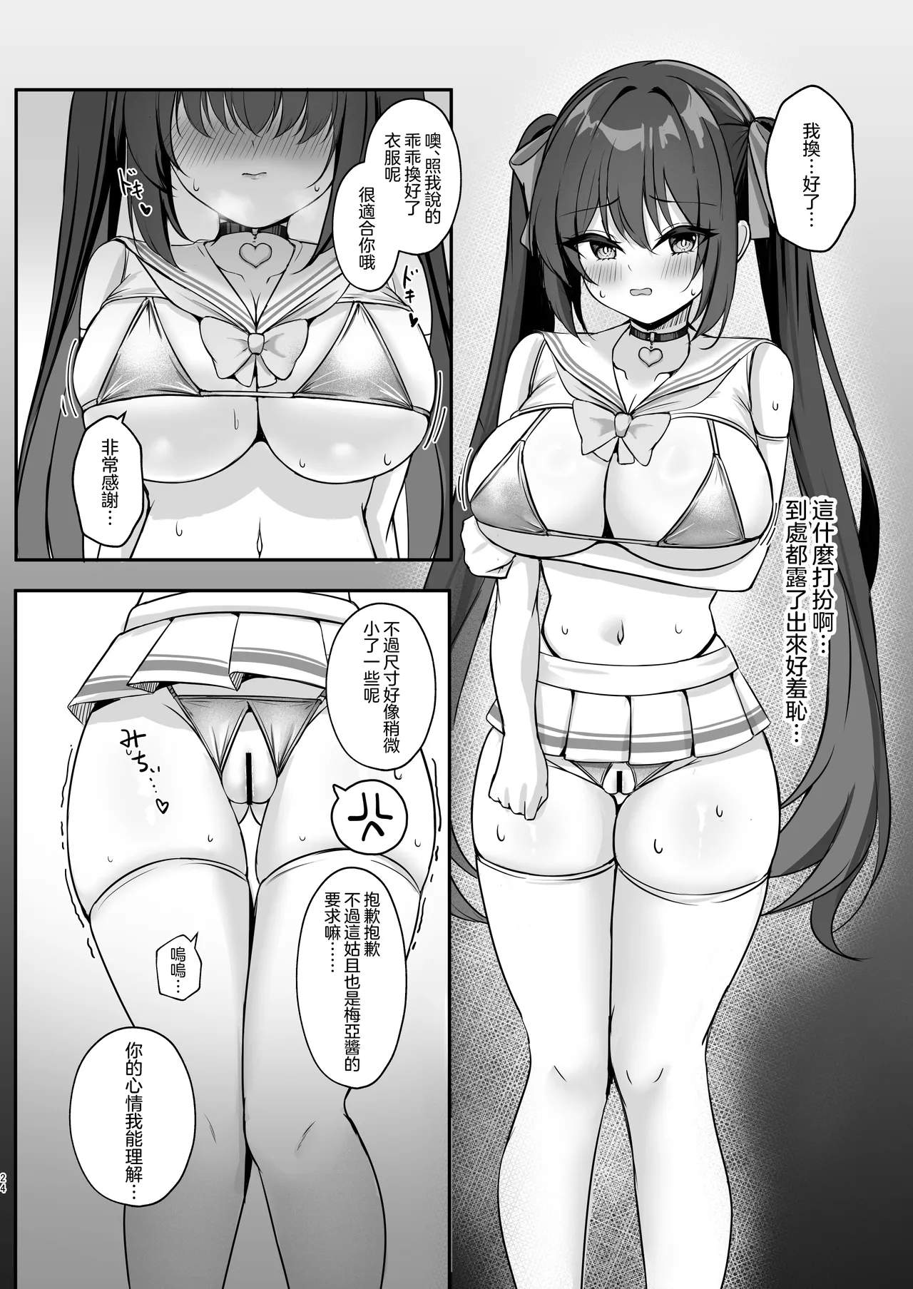 Party Balut Balut Succubus ni TS Shitemo Zettai ni Mesu Ochi Nante Shinai 就算TS成了魅魔我也绝对不会雌堕的 Chinese 瑞树汉化组 Digital - Image 24