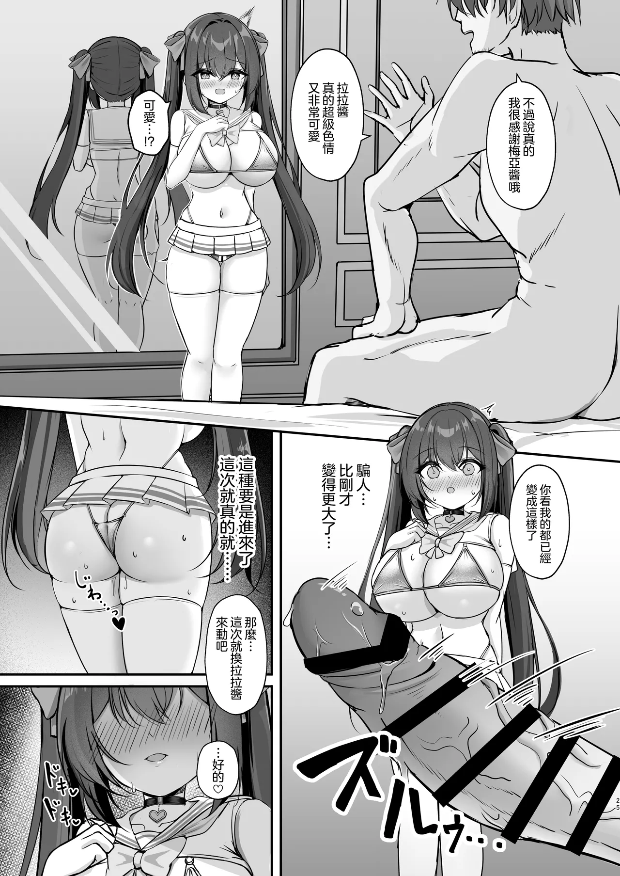 Party Balut Balut Succubus ni TS Shitemo Zettai ni Mesu Ochi Nante Shinai 就算TS成了魅魔我也绝对不会雌堕的 Chinese 瑞树汉化组 Digital - Image 25