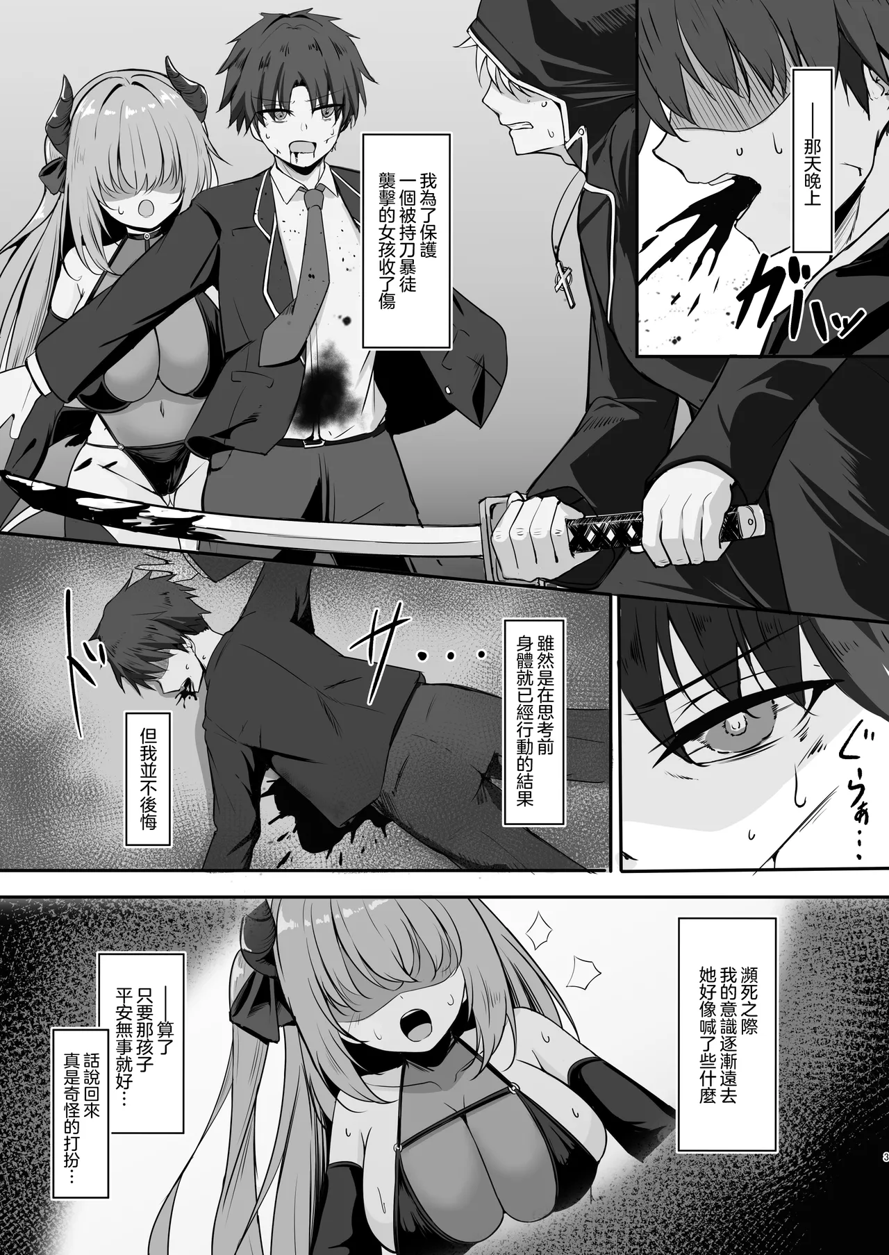 Party Balut Balut Succubus ni TS Shitemo Zettai ni Mesu Ochi Nante Shinai 就算TS成了魅魔我也绝对不会雌堕的 Chinese 瑞树汉化组 Digital - Image 3