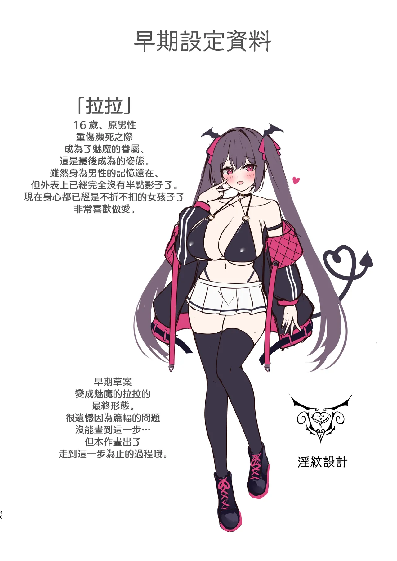 Party Balut Balut Succubus ni TS Shitemo Zettai ni Mesu Ochi Nante Shinai 就算TS成了魅魔我也绝对不会雌堕的 Chinese 瑞树汉化组 Digital - Image 40