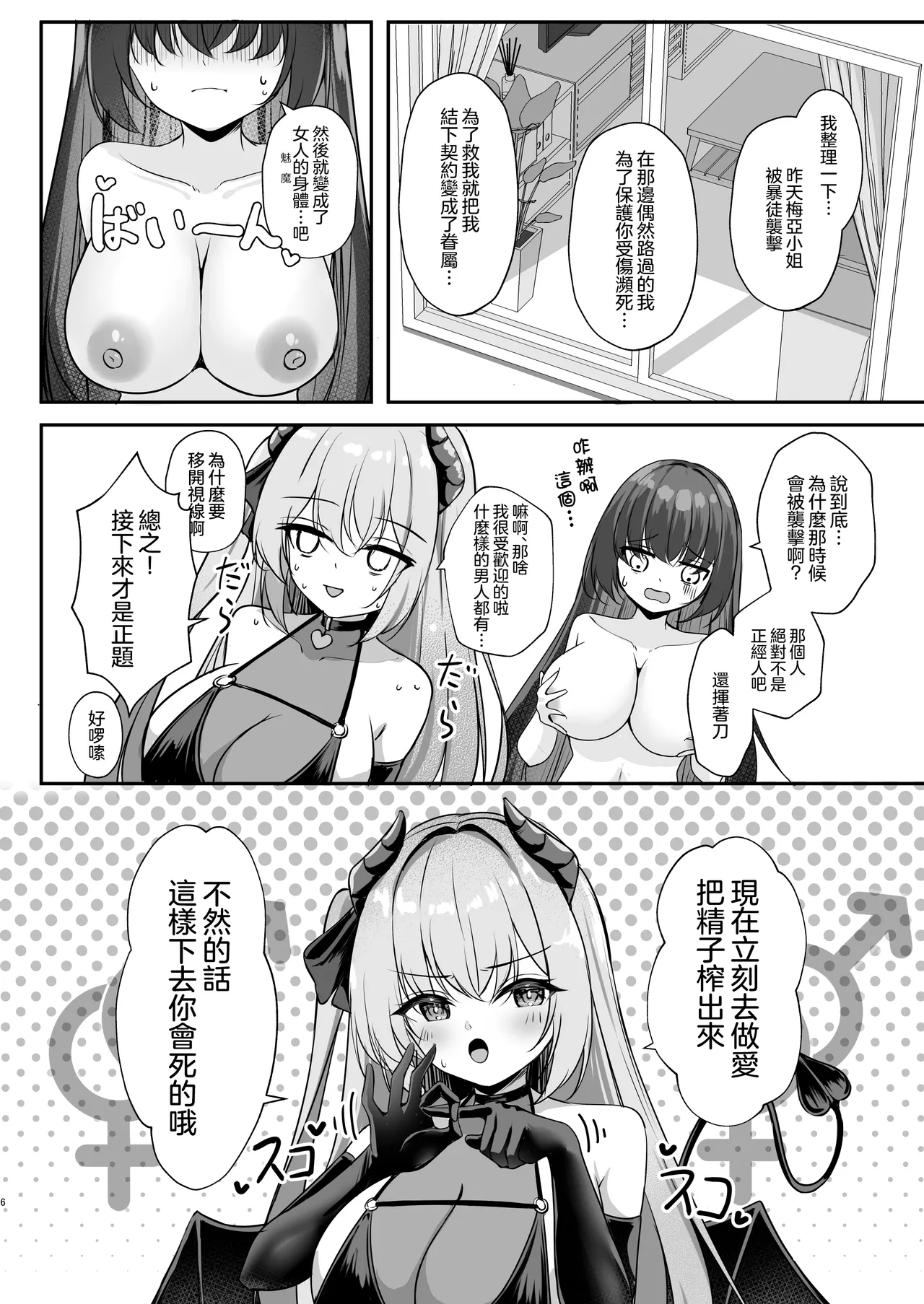Party Balut Balut Succubus ni TS Shitemo Zettai ni Mesu Ochi Nante Shinai 就算TS成了魅魔我也绝对不会雌堕的 Chinese 瑞树汉化组 Digital - Image 6