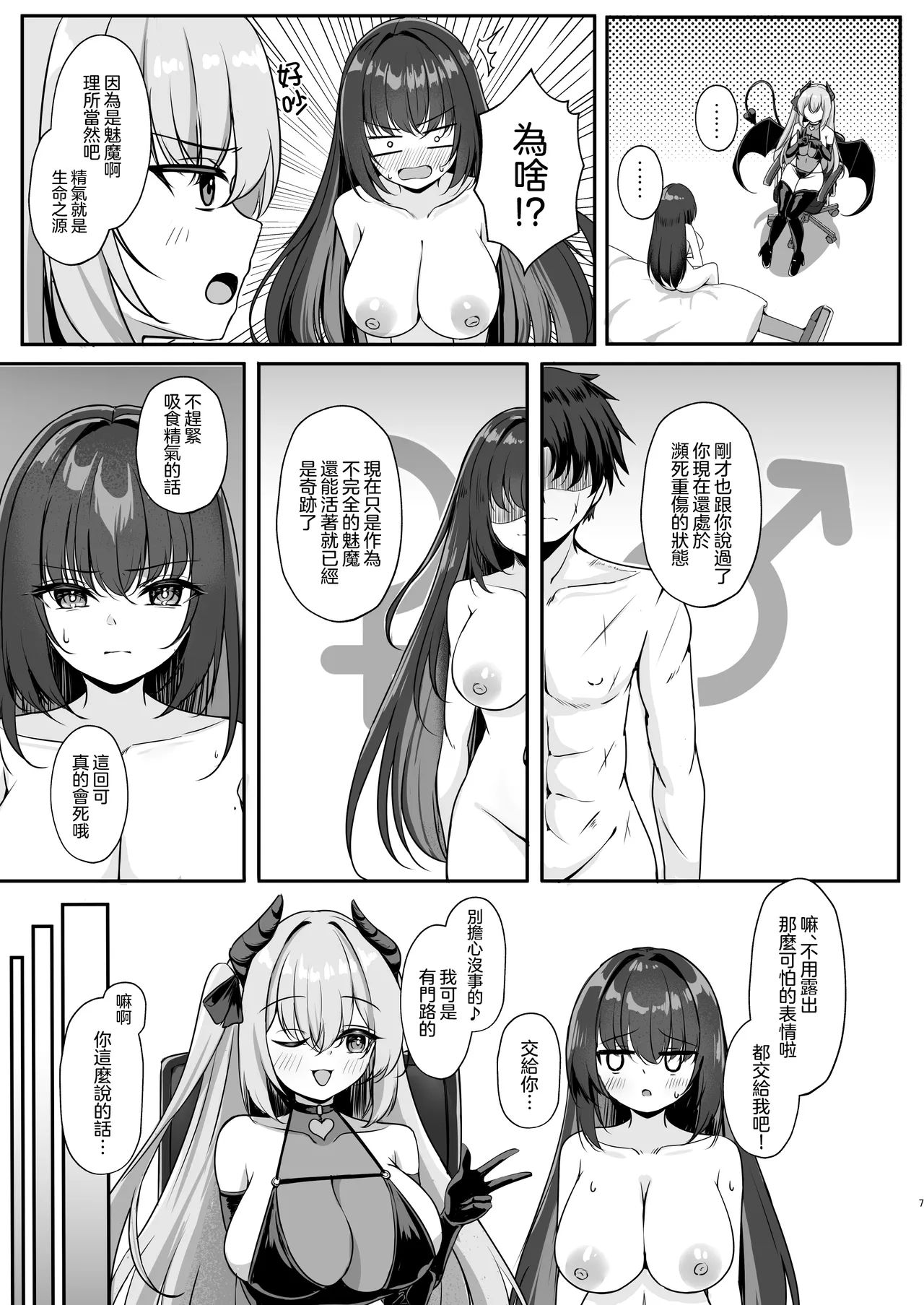 Party Balut Balut Succubus ni TS Shitemo Zettai ni Mesu Ochi Nante Shinai 就算TS成了魅魔我也绝对不会雌堕的 Chinese 瑞树汉化组 Digital - Image 7