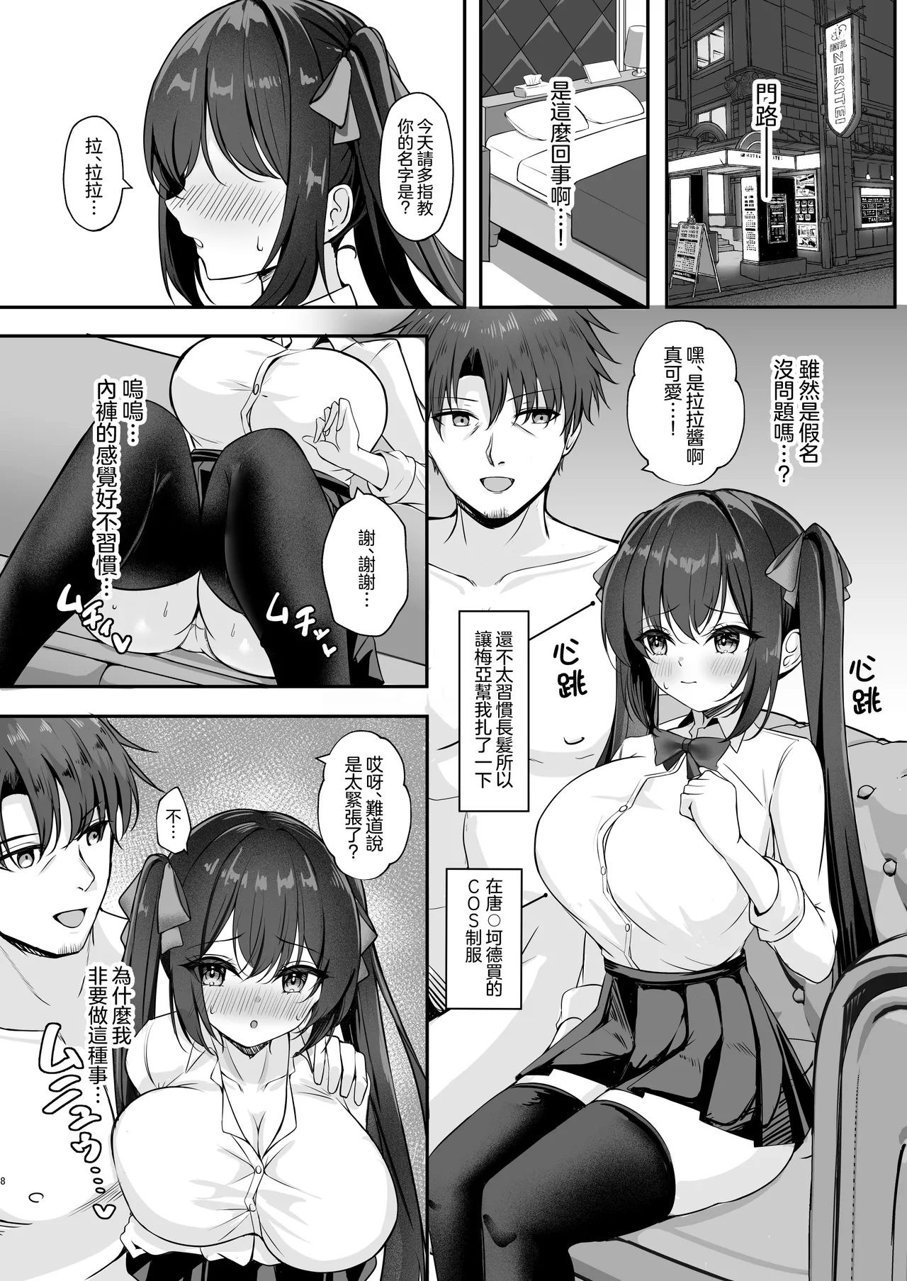 Party Balut Balut Succubus ni TS Shitemo Zettai ni Mesu Ochi Nante Shinai 就算TS成了魅魔我也绝对不会雌堕的 Chinese 瑞树汉化组 Digital - Image 8