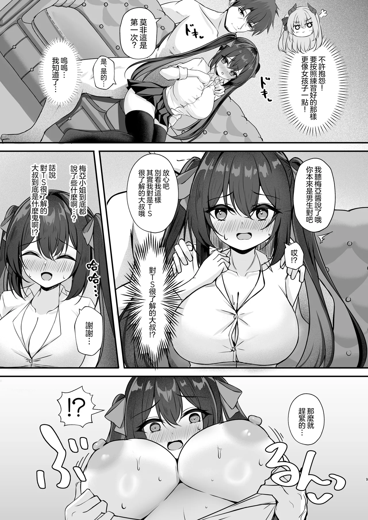 Party Balut Balut Succubus ni TS Shitemo Zettai ni Mesu Ochi Nante Shinai 就算TS成了魅魔我也绝对不会雌堕的 Chinese 瑞树汉化组 Digital - Image 9