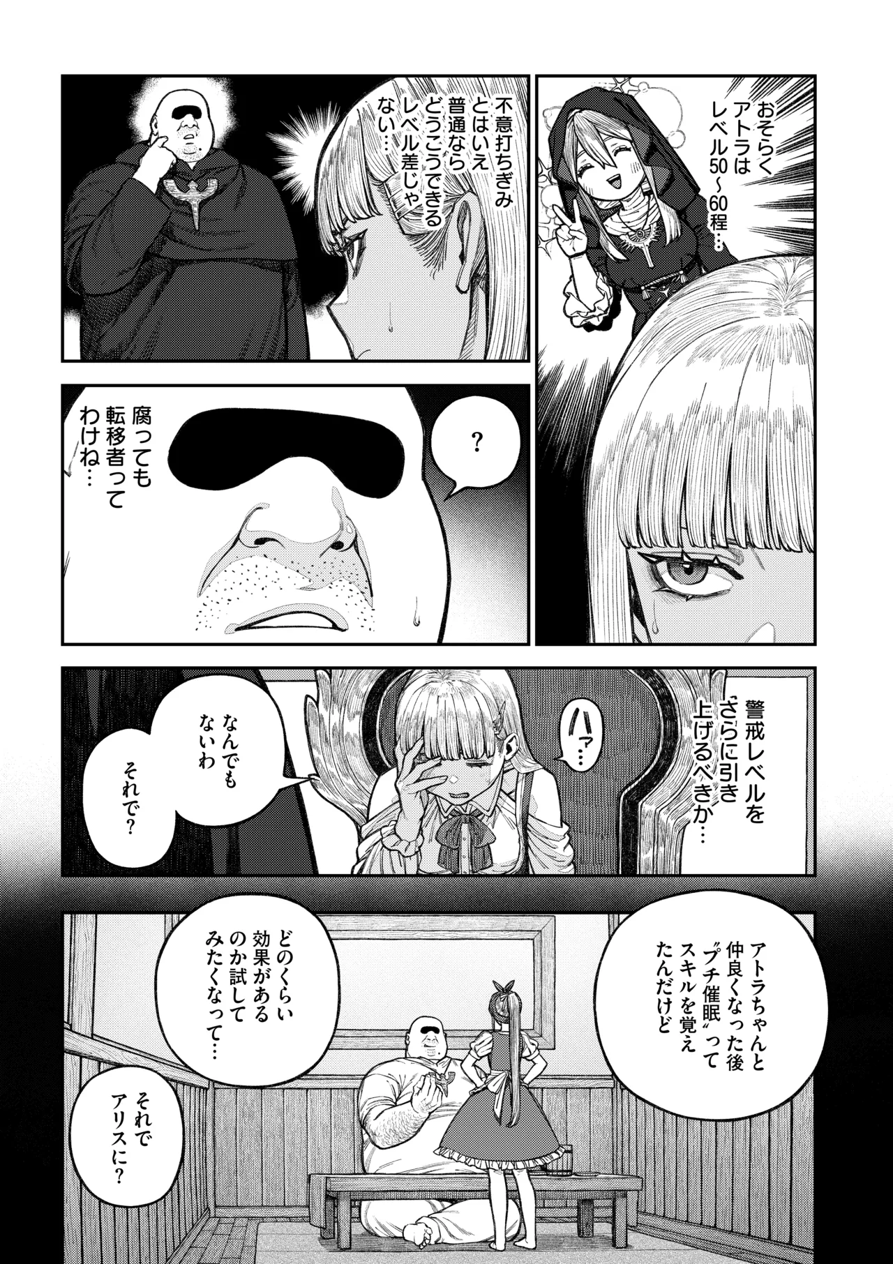 pastime774 Unique Job Tanetsuke Oji-san o Kakutoku shimashita Soushuuhen - Image 20