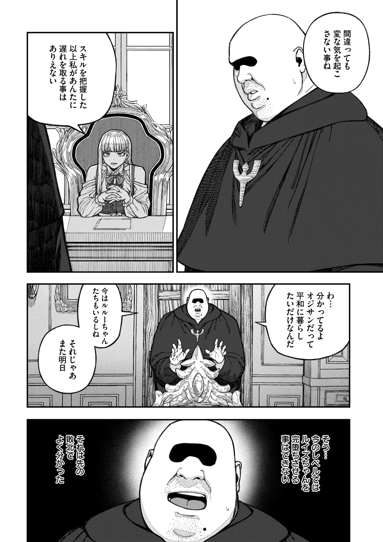pastime774 Unique Job Tanetsuke Oji-san o Kakutoku shimashita Soushuuhen - Image 37