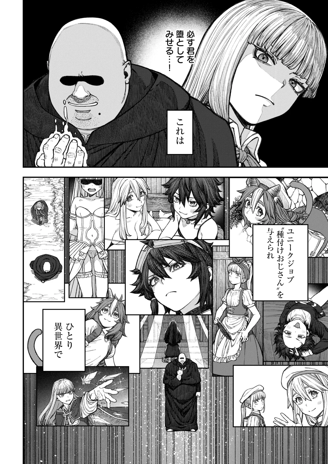 pastime774 Unique Job Tanetsuke Oji-san o Kakutoku shimashita Soushuuhen - Image 39