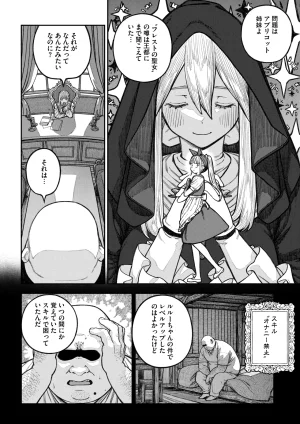 pastime774 Unique Job Tanetsuke Oji-san o Kakutoku shimashita Soushuuhen - Page 11