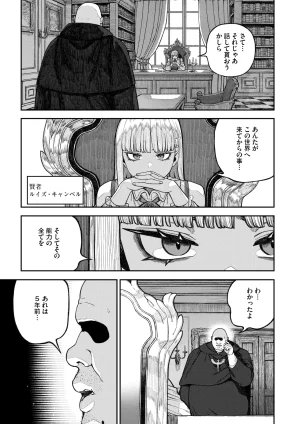 pastime774 Unique Job Tanetsuke Oji-san o Kakutoku shimashita Soushuuhen - Page 2