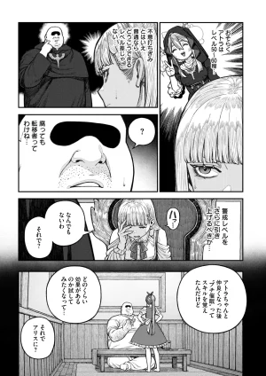 pastime774 Unique Job Tanetsuke Oji-san o Kakutoku shimashita Soushuuhen - Page 20
