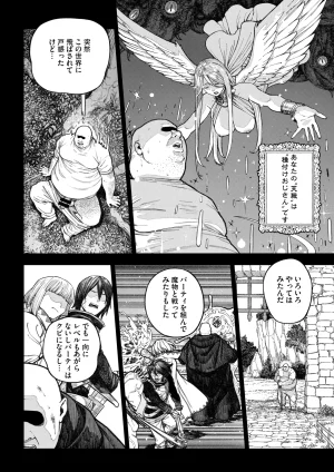pastime774 Unique Job Tanetsuke Oji-san o Kakutoku shimashita Soushuuhen - Page 3
