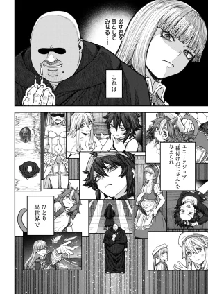 pastime774 Unique Job Tanetsuke Oji-san o Kakutoku shimashita Soushuuhen - Page 39