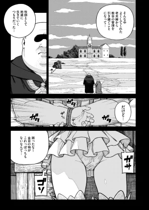 pastime774 Unique Job Tanetsuke Oji-san o Kakutoku shimashita Soushuuhen - Page 4
