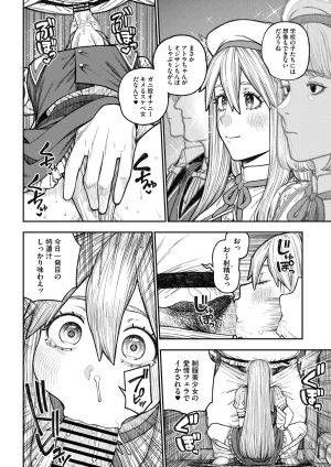 pastime774 Unique Job Tanetsuke Oji-san o Kakutoku shimashita Soushuuhen - Page 46