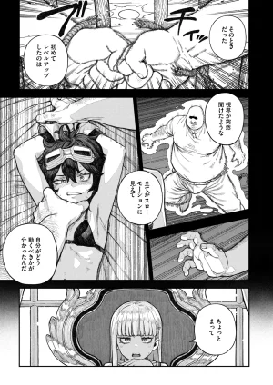 pastime774 Unique Job Tanetsuke Oji-san o Kakutoku shimashita Soushuuhen - Page 6