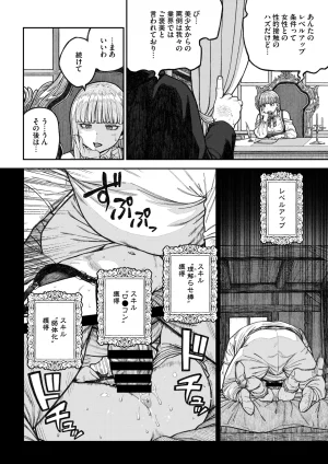 pastime774 Unique Job Tanetsuke Oji-san o Kakutoku shimashita Soushuuhen - Page 7
