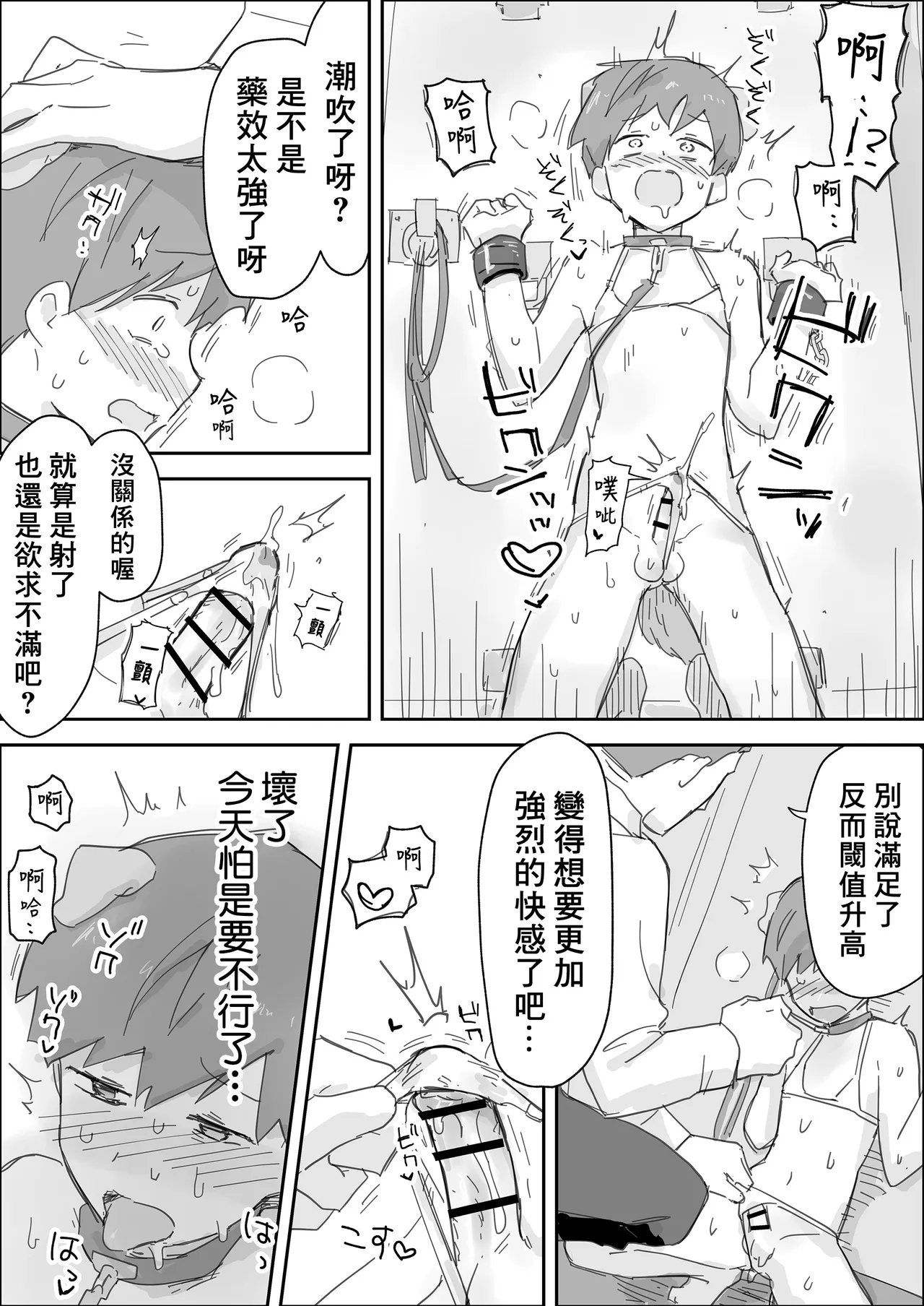 Patapo 拜托你們狠狠地欺負我吧受虐狂寵物被快樂調教 Chinese 冒险者公会 Digital - Image 20