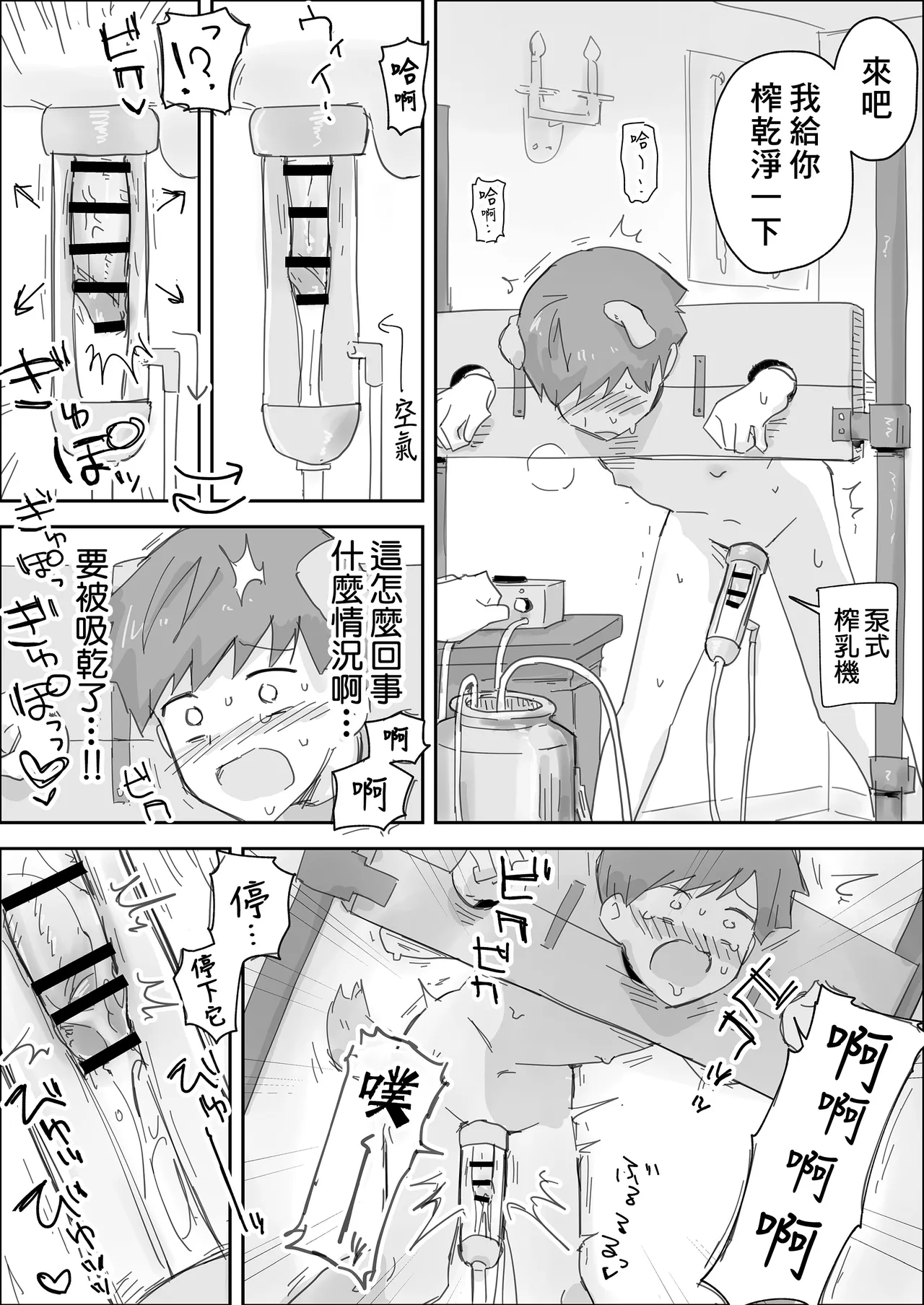 Patapo 拜托你們狠狠地欺負我吧受虐狂寵物被快樂調教 Chinese 冒险者公会 Digital - Image 21