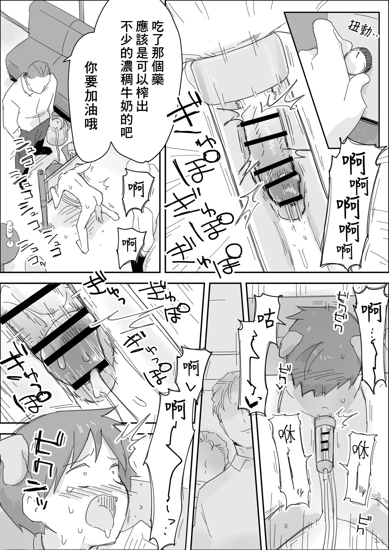 Patapo 拜托你們狠狠地欺負我吧受虐狂寵物被快樂調教 Chinese 冒险者公会 Digital - Image 22