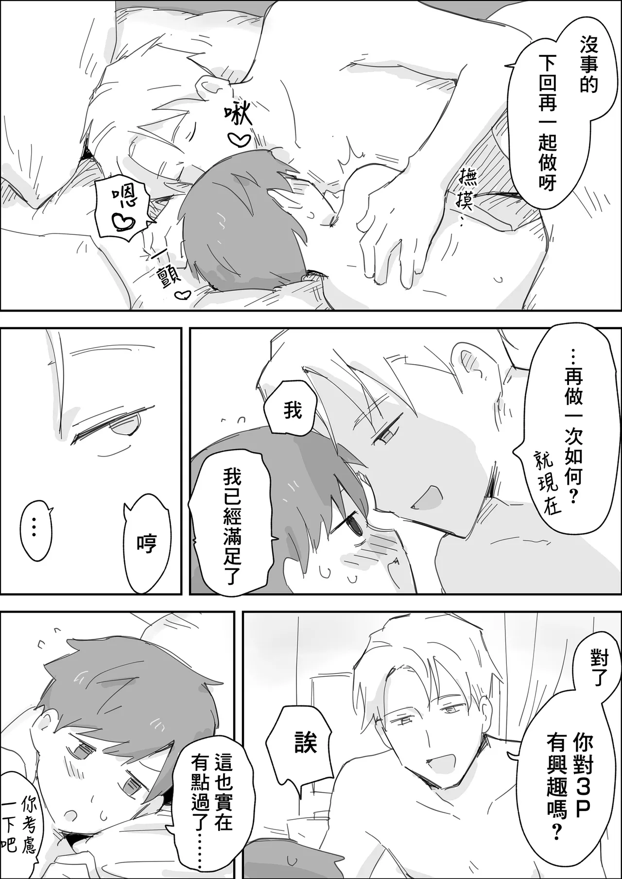 Patapo 拜托你們狠狠地欺負我吧受虐狂寵物被快樂調教 Chinese 冒险者公会 Digital - Image 3