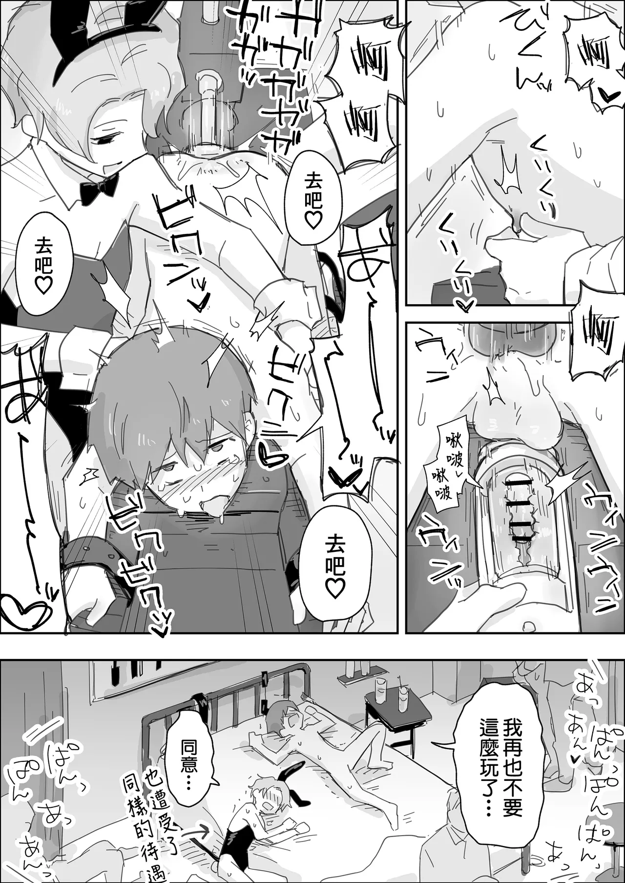 Patapo 拜托你們狠狠地欺負我吧受虐狂寵物被快樂調教 Chinese 冒险者公会 Digital - Image 33