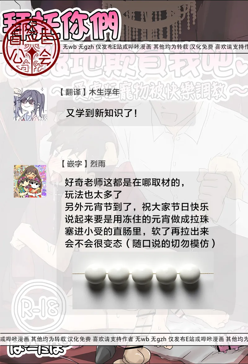 Patapo 拜托你們狠狠地欺負我吧受虐狂寵物被快樂調教 Chinese 冒险者公会 Digital - Image 34