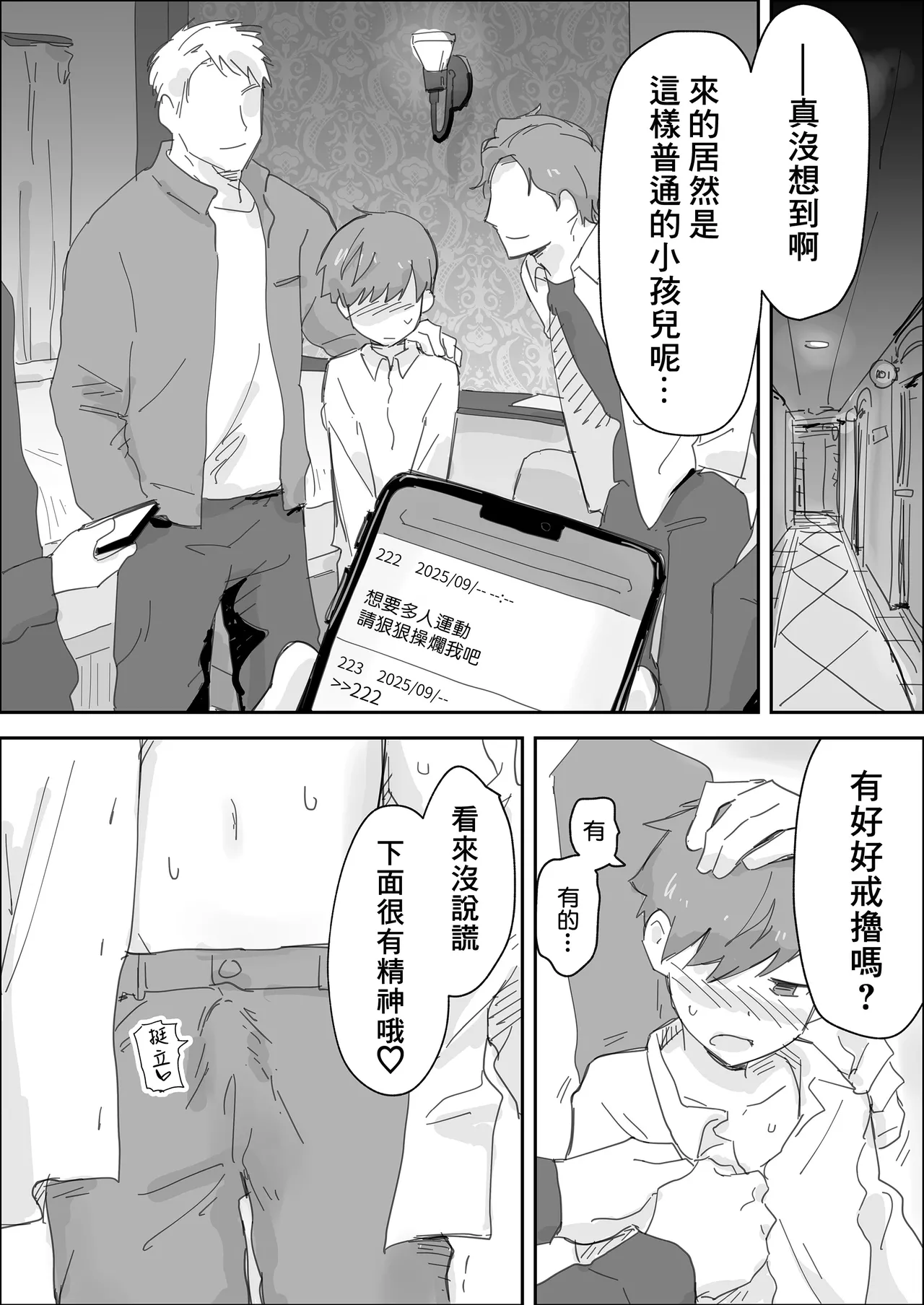 Patapo 拜托你們狠狠地欺負我吧受虐狂寵物被快樂調教 Chinese 冒险者公会 Digital - Image 9