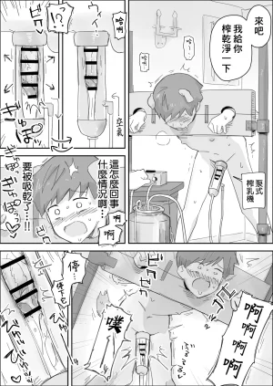 Patapo 拜托你們狠狠地欺負我吧受虐狂寵物被快樂調教 Chinese 冒险者公会 Digital - Page 21