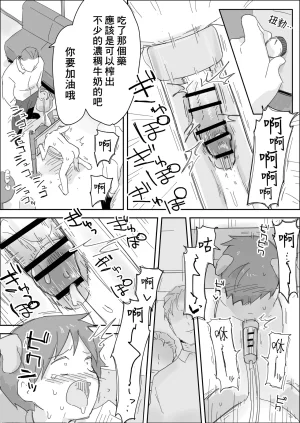 Patapo 拜托你們狠狠地欺負我吧受虐狂寵物被快樂調教 Chinese 冒险者公会 Digital - Page 22