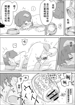 Patapo 拜托你們狠狠地欺負我吧受虐狂寵物被快樂調教 Chinese 冒险者公会 Digital - Page 23