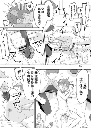 Patapo 拜托你們狠狠地欺負我吧受虐狂寵物被快樂調教 Chinese 冒险者公会 Digital - Page 25