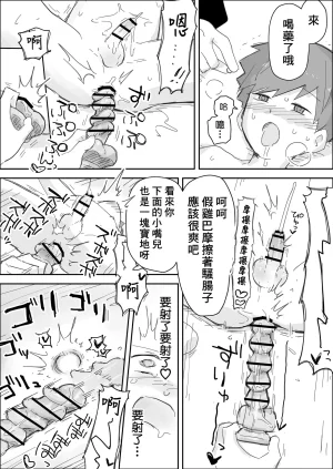 Patapo 拜托你們狠狠地欺負我吧受虐狂寵物被快樂調教 Chinese 冒险者公会 Digital - Page 26