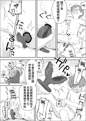 Patapo 拜托你們狠狠地欺負我吧受虐狂寵物被快樂調教 Chinese 冒险者公会 Digital - Page 27