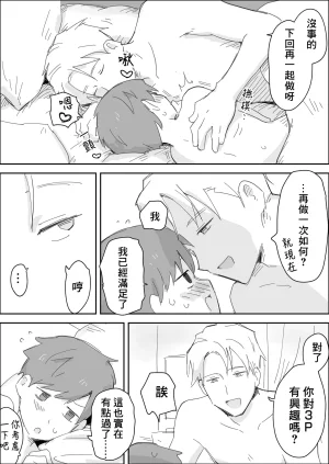 Patapo 拜托你們狠狠地欺負我吧受虐狂寵物被快樂調教 Chinese 冒险者公会 Digital - Page 3