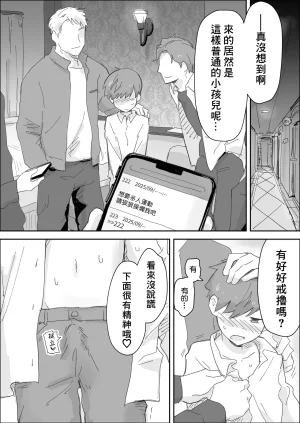 Patapo 拜托你們狠狠地欺負我吧受虐狂寵物被快樂調教 Chinese 冒险者公会 Digital - Page 9