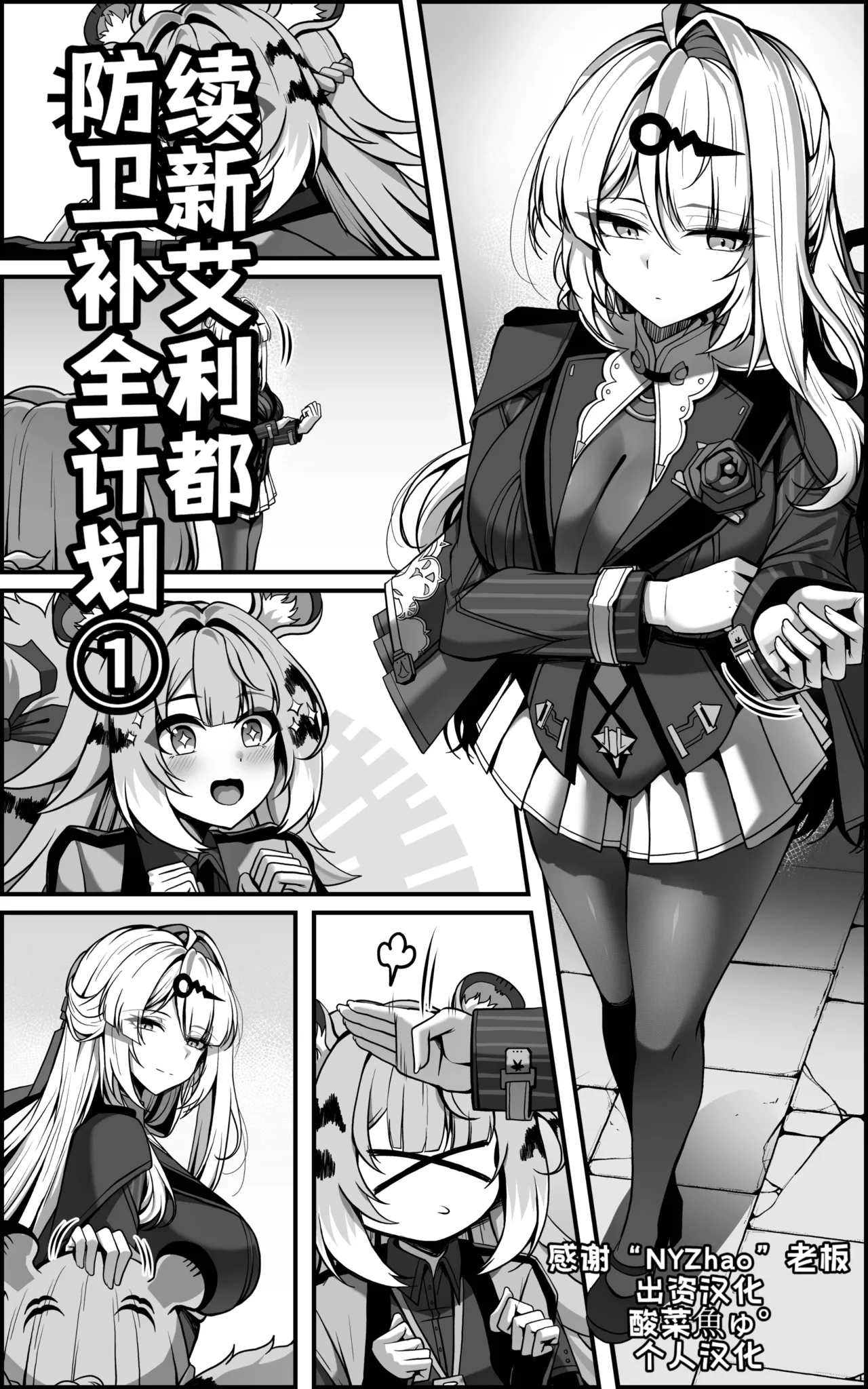 Paya8 ContinuationShin Eridu Bouei Hokan Keikaku Tokushu Senryoku Kotai Tousei Houan - Part 1 Zenless Zone ZeroChineseDecensored - Image 1