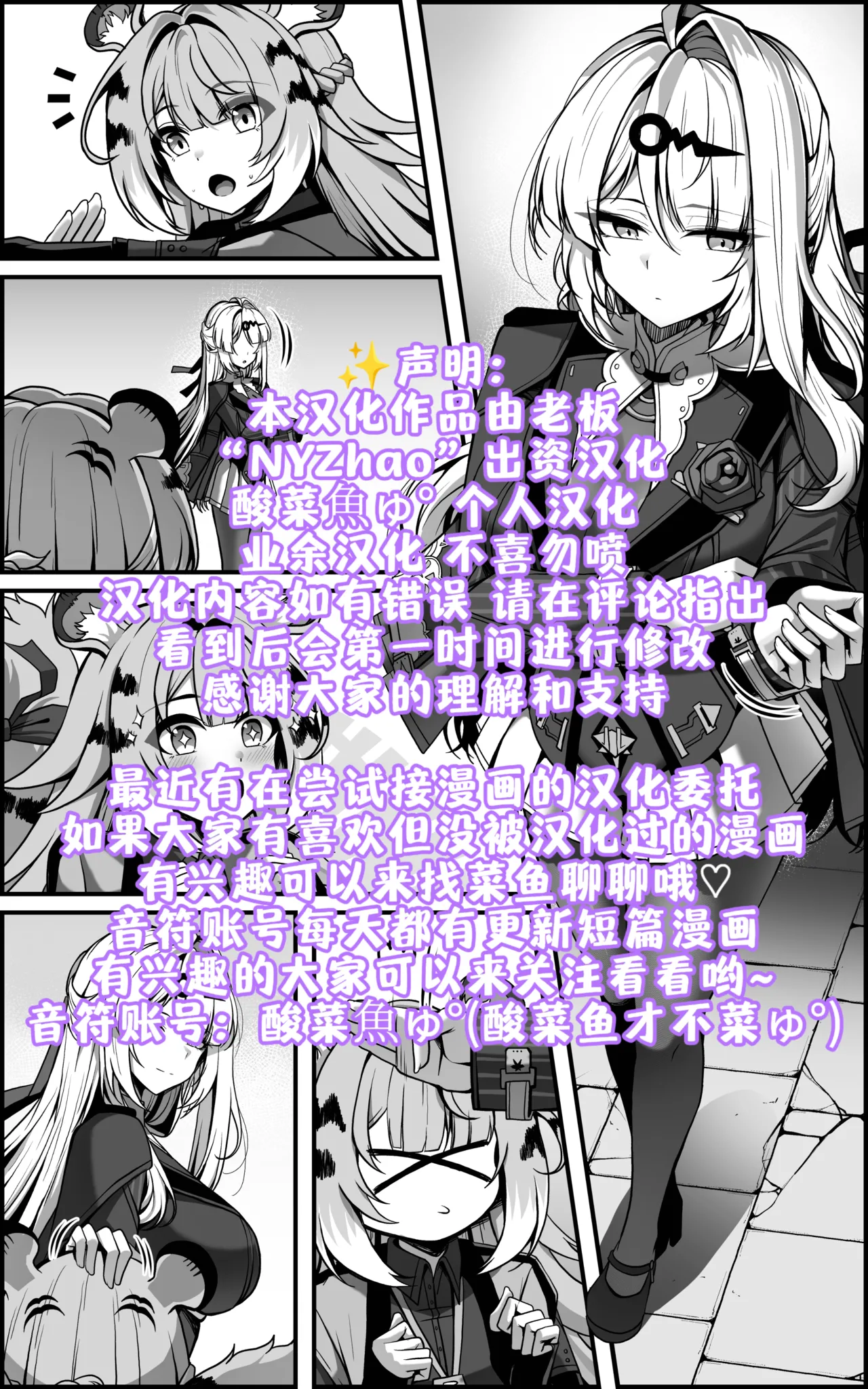 Paya8 ContinuationShin Eridu Bouei Hokan Keikaku Tokushu Senryoku Kotai Tousei Houan - Part 1 Zenless Zone ZeroChineseDecensored - Image 19