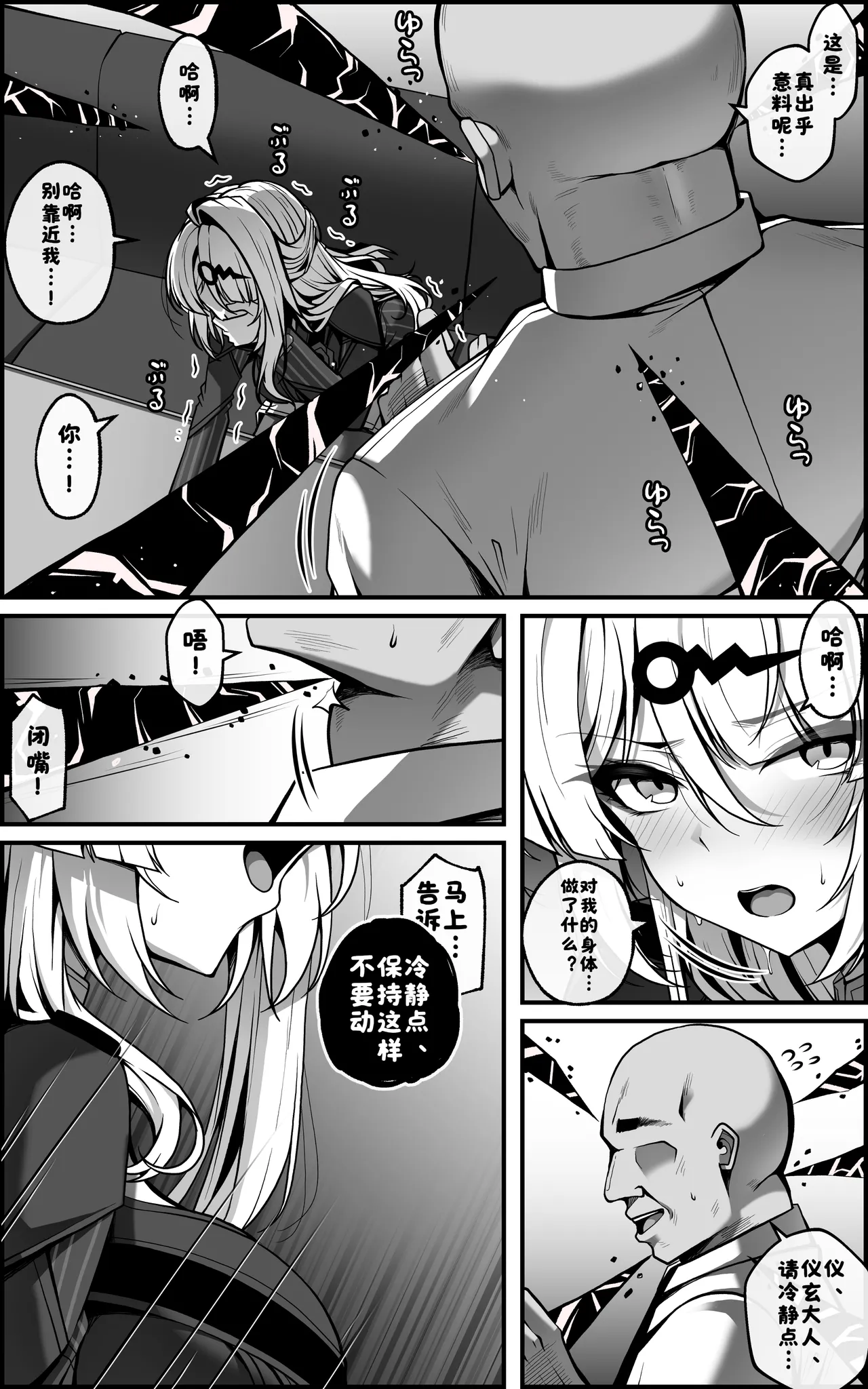 Paya8 ContinuationShin Eridu Bouei Hokan Keikaku Tokushu Senryoku Kotai Tousei Houan - Part 1 Zenless Zone ZeroChineseDecensored - Image 6